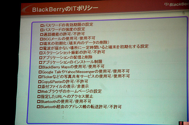 BlackBerryを国内企業の戦略ツールに——RIMジャパンがピーアール
