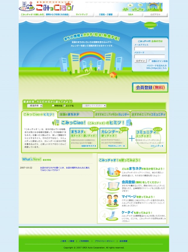 まちのクチコミカレンダー「こみっCiao!」ってなんだ?