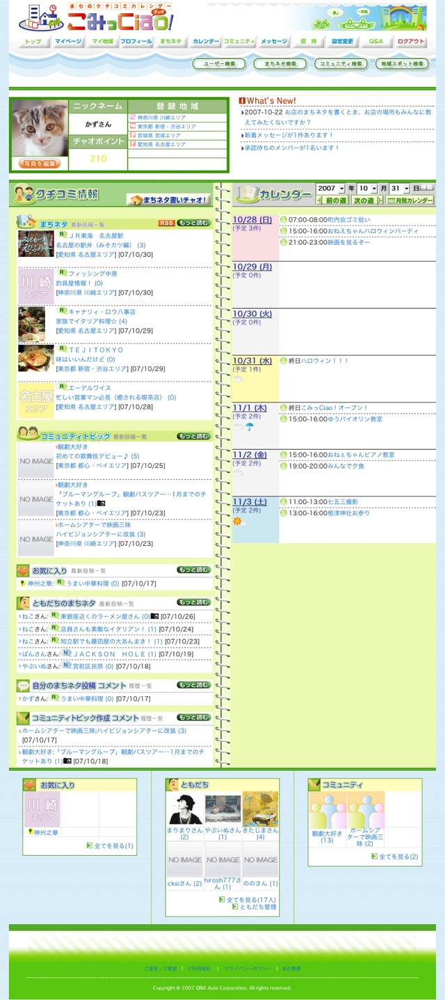 まちのクチコミカレンダー「こみっCiao!」ってなんだ?