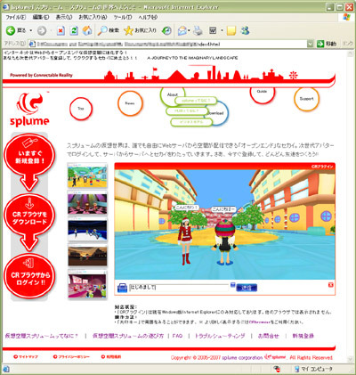 IEだけで3D仮想空間「スプリューム」が楽しめるWindows XP/Vista用公式プラグイン