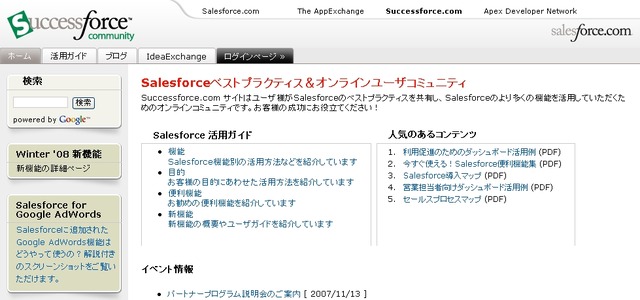 SaaS型アプリのユーザーと開発者をつなぐコミュニティサイト——Successforce IdeaExchange日本語版
