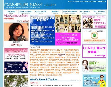 ミスキャンパス意識調査。好きな政治家は、やっぱりあの人!