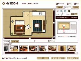 インテリアを配置して自分の部屋をサイト上でバーチャルレイアウト!