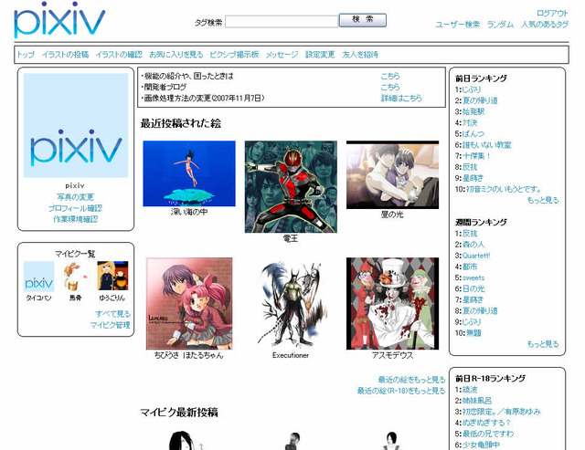 初音ミク画像も投稿多数——「pixiv(ピクシブ)」、会員数が3万人突破