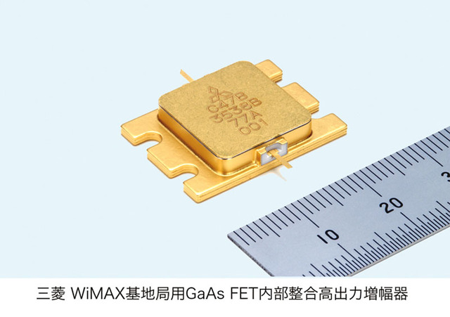 三菱電機、3.6GHz帯WiMAX基地局用GaAs FET発売〜チェコ、ポーランドなど中東欧向け