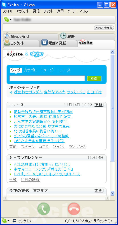 エキサイトとSkype社が業務提携〜「エキサイトSkype」の配布などコブランド展開