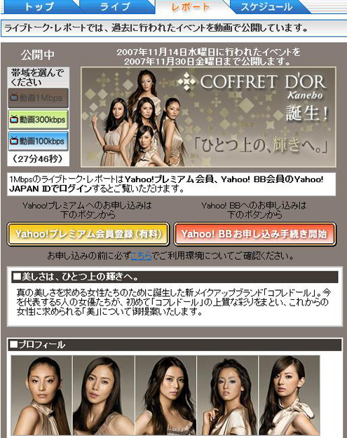 沢尻エリカも笑顔で登場! シークレットイベントの模様を