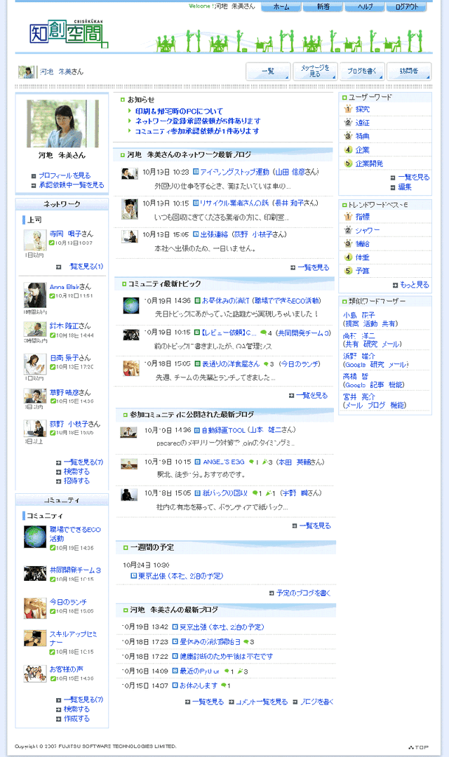 【Web 2.0 Expo Tokyo】新機能「知創空間ナビゲーション」が社内SNSをもっと便利に！