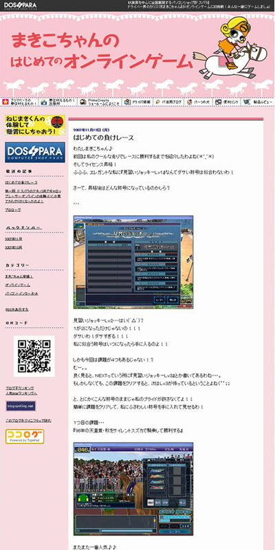 【物欲乙女日記(ゲームマシン編)Vol.2】いざゲームの世界へ!