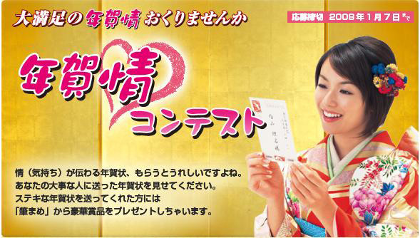渾身の1枚で5万円分のギフトカードをゲット!〜「年賀情コンテスト」
