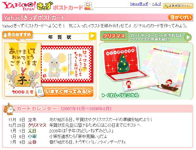 年賀状、クリスマスカードから飛び出すカードまで「Yahoo!きっずポストカード」