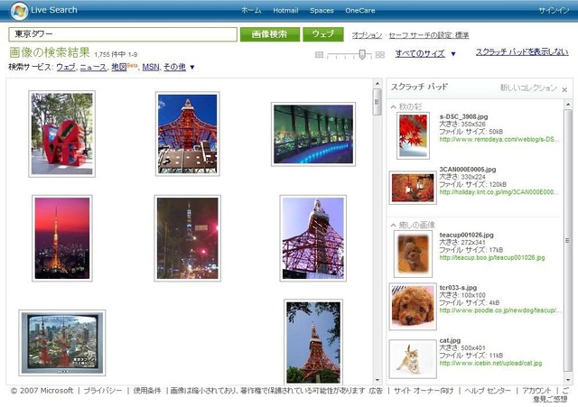 「Live Search」にスクラッチパッド機能を追加〜気に入った画像をメモして保管・整理
