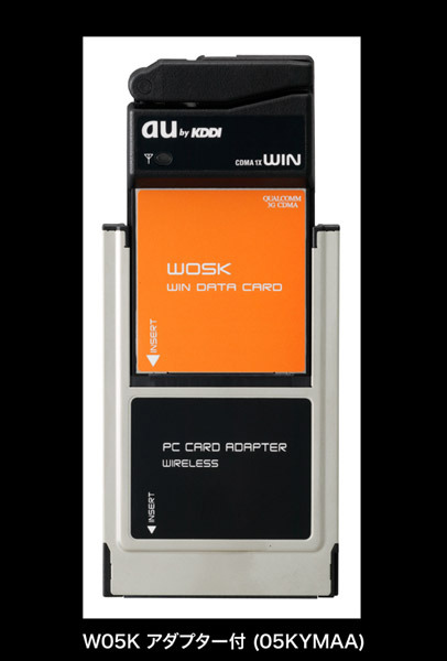KDDIデータ通信カードに定額プラン——ADSLとセット料金も