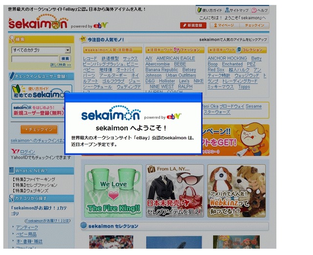 ヤフー、米eBayとオークション事業で提携——クロスボーダートレーディング