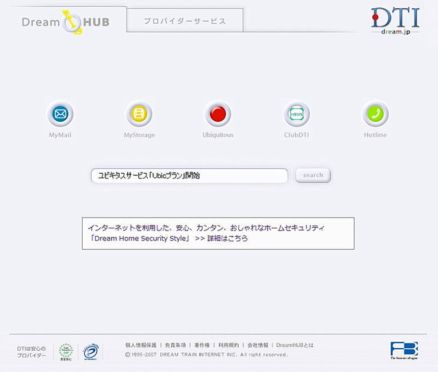フリービットグループ、DTIよりユビキタス家電ブランド「Dream xStyle」を発表——第一弾としてホームセキュリティシステムを提供開始
