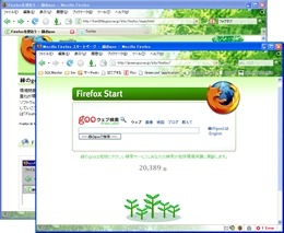 検索回数に応じて樹木が成長〜環境保護をテーマにしたブラウザ「緑のgoo版 Mozilla Firefox」