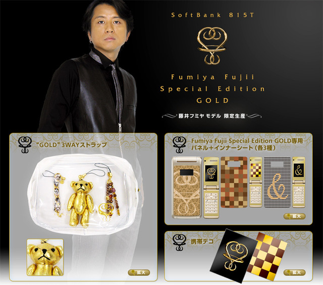 fanfun. SoftBank 815T「藤井フミヤ モデル」はオトナの携帯!?