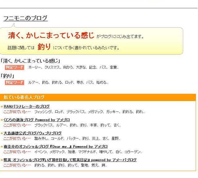 自分のブログを分析、気分から似ている有名人ブログまで教えてくれる