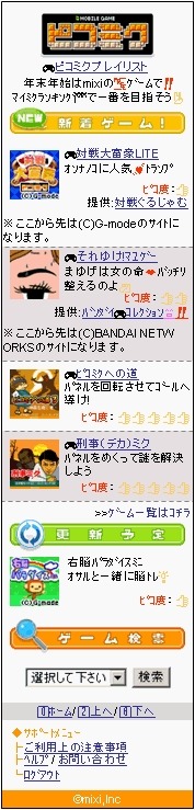 ミクシィ、mixiモバイルにて無料ゲームコンテンツ「ピコミク」提供開始
