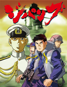 好評連載中「ジパング」のアニメが無料で視聴可能
