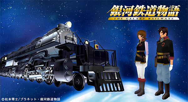 「銀河鉄道物語」が仮想空間に〜松本零士原作アニメのテーマ空間とアバターをスプリュームが公開