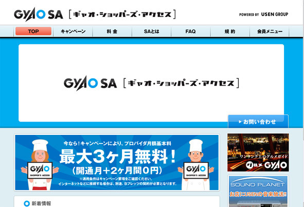 USEN、月額1,575円の店舗・事業所向け光フレッツ利用ISPサービスを全国で開始