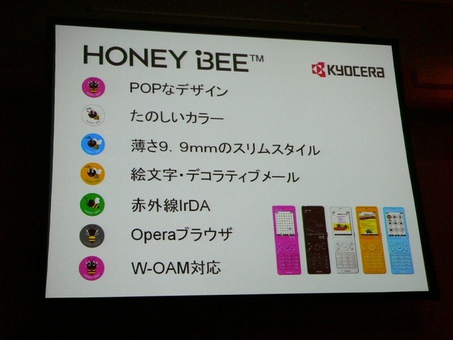 ウィルコム2008年春モデル発表——Operaブラウザ、デコラティブメール、中国でも使えるPIMカードなど