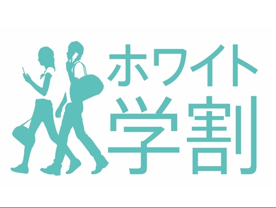 ソフトバンク、「タダデコ」に「ホワイト学割」の詳細——サイバー大学でもOK