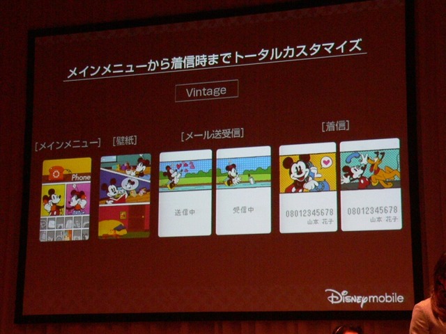 メアドは「＠disney.ne.jp」——ディズニーモバイルのサービス・機能の詳細