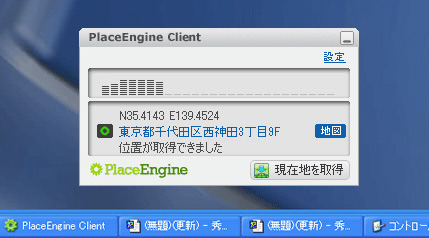 無線LANの電波で現在位置を推定して、マピオンに表示〜クウジット「PlaceEngine」