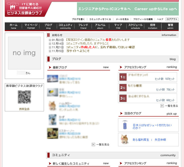 ITに係わる人材に特化したSNS「ビジネス放課後クラブ」〜日本ユニシスと関西BBが開設