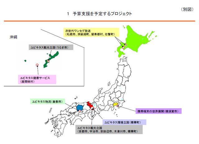 総務省、京都・沖縄・倉敷など全国22か所に「ユビキタス特区」を創設〜うち7件の事業プロジェクトを支援