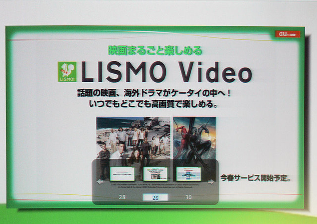 au 2008年春モデル写真で詳しく——スポーツ、カメラ検索、映画ダウンロード、etc.