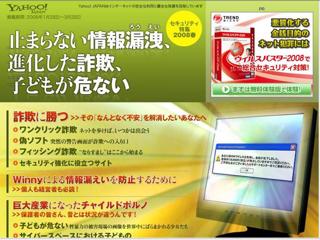 情報漏えいや児童ポルノを根絶しよう〜セキュリティ特集2008春