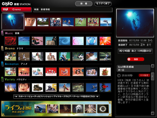 GyaO、Silverlightを活用した新作映画紹介サイト「新着STATION」をオープン〜Macでも動画視聴が可能