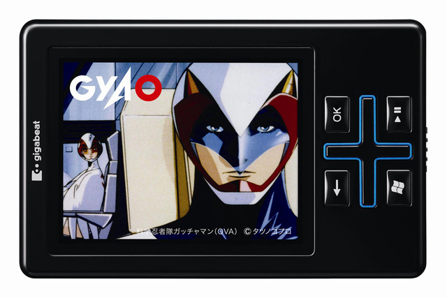 東芝、「GyaO」も視聴できる無線LAN搭載「gigabeat」8GBモデル