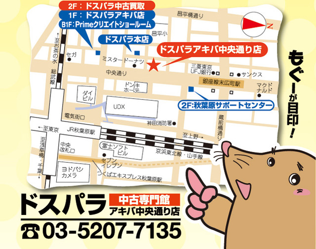 ドスパラ、東京・秋葉原に中古PCショップ「アキバ中央通り店」オープン/2月13日
