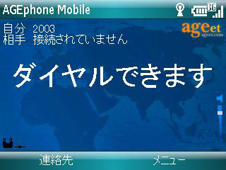 ageet、SoftBank X02HT/X03HT向けソフトフォン「エイジフォン・モバイル2」
