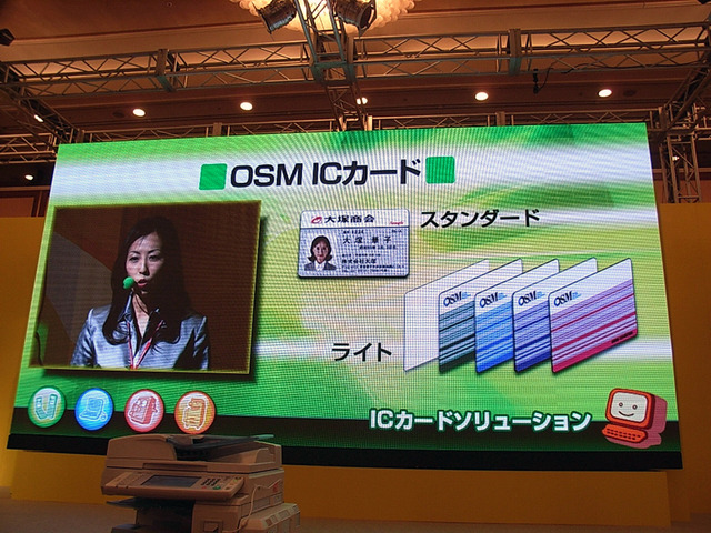 セキュリティから業務効率化までを1枚のカードで——大塚商会「OSM ICカード」