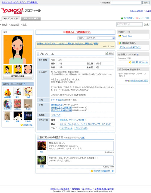 SNS機能をもつ新サービス「Yahoo!プロフィール」がスタート