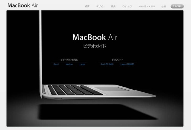 アップル、MacBook Airのビデオガイドを配信開始