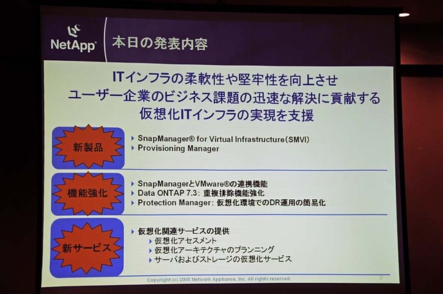 サーバだけでなくストレージの仮想化が重要——日本ネットワーク・アプライアンス新製品発表会
