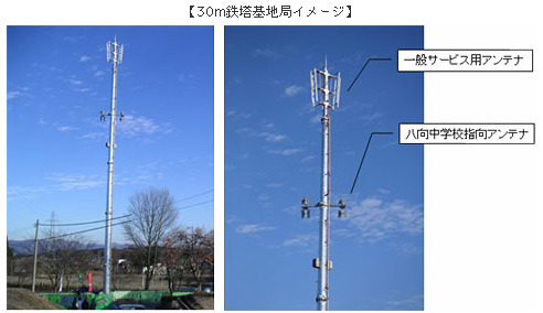 ウィルコム、山形県新庄市本合海地区で高度化PHS「W-OAM」の通信環境を整備