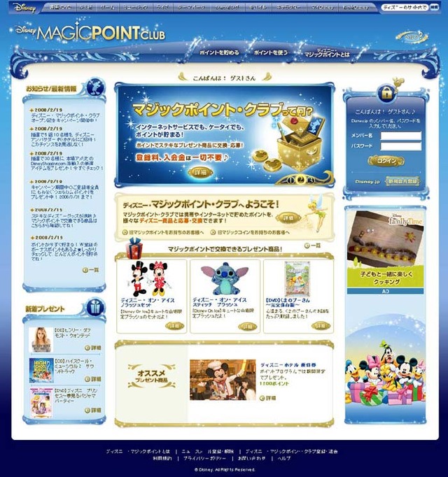 ディズニー・モバイル、グループ共通のポイントサービスに対応〜グッズや優待サービスに交換可