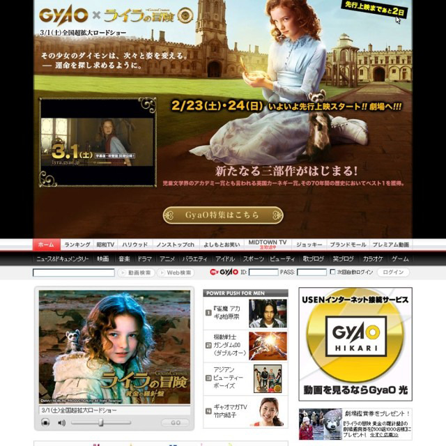 公開目前!!　「ライラの冒険　黄金の羅針盤」がGyaOをサイトジャック