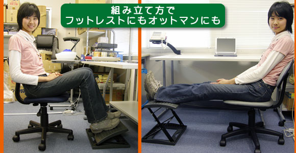 PC作業のとき、足を楽にする1台2役のすごい奴「フットマン」