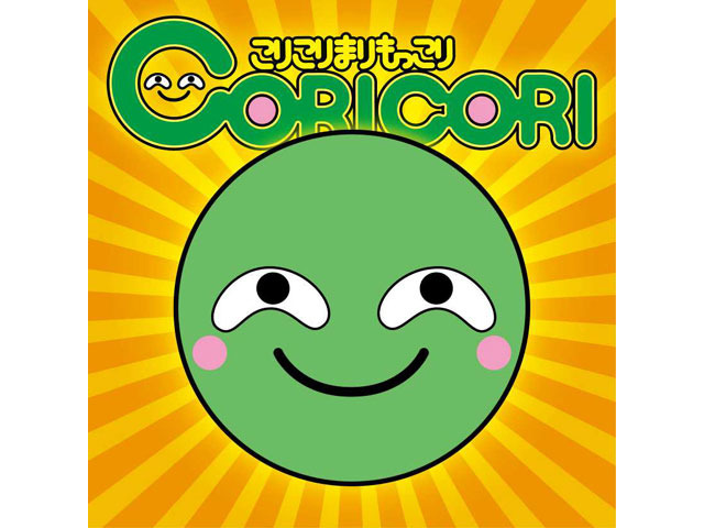 話題の「こりこりまりもっこり」を歌うCORICORIの素顔をPVと共に