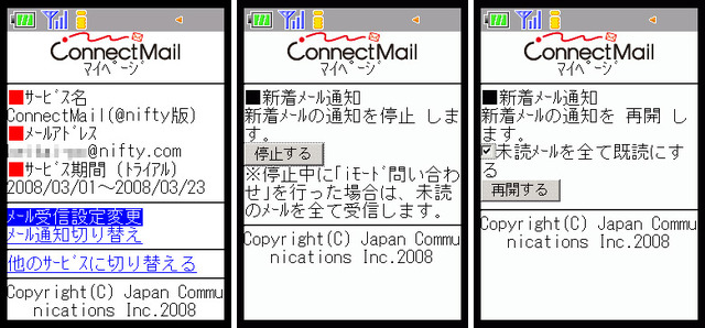 ドコモの携帯電話で@niftyメールがそのまま利用可能に〜日本通信の「コネクトメール」