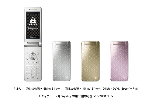 ディズニー・モバイルいよいよ3月1日始動!