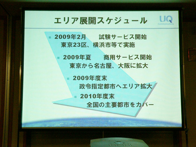 WiMAX企画会社が本格稼動——社名は「UQコミュニケーションズ」年内に基地局1000局